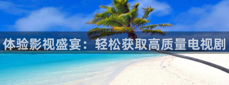 黑蚂蚁免费影视大全：体验影视盛宴：轻松获取高质量电视剧